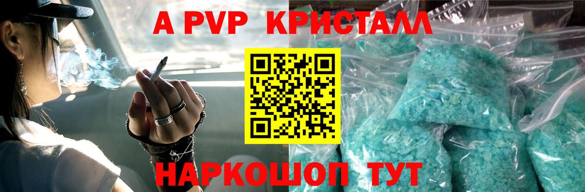 Alfa_PVP Crystall Северобайкальск