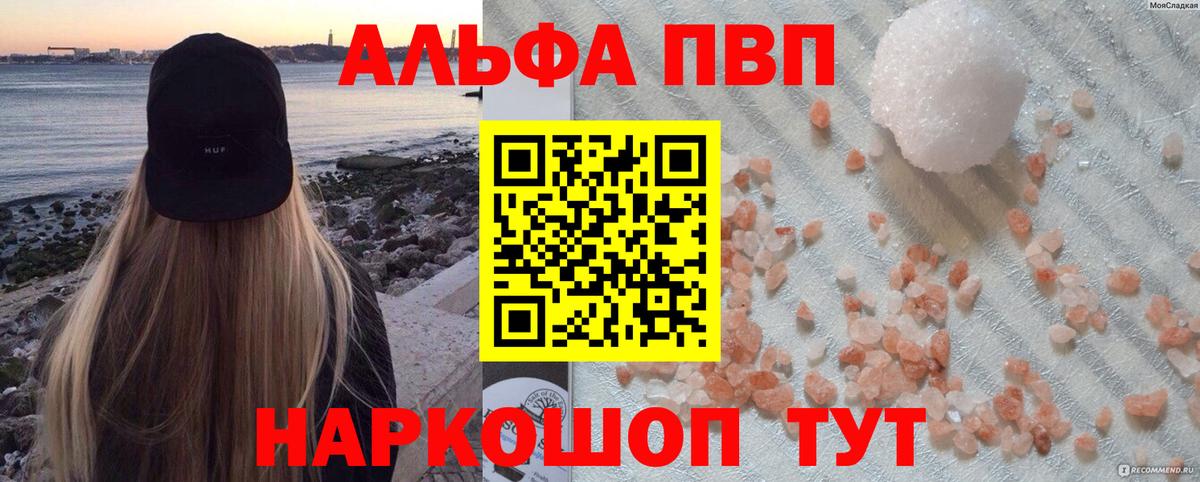 APVP СК  A PVP  A-PVP Crystall  Alfa_PVP кристаллы  Северобайкальск  Вход с VPN 