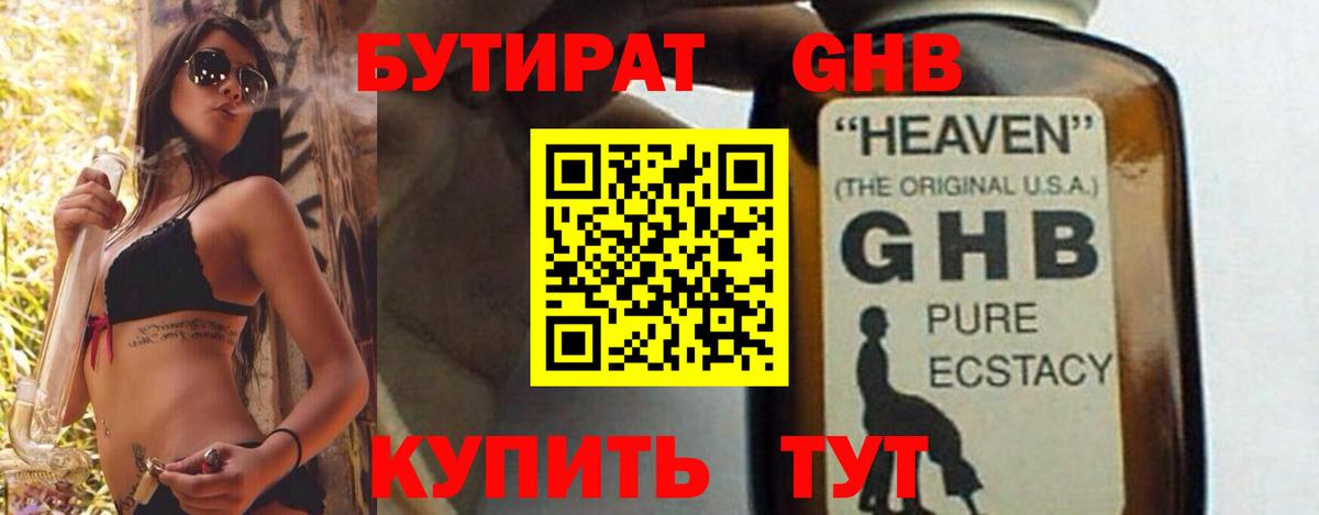 Северобайкальск  БУТИРАТ вода  Вход с VPN 