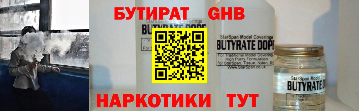 БУТИРАТ вода Северобайкальск