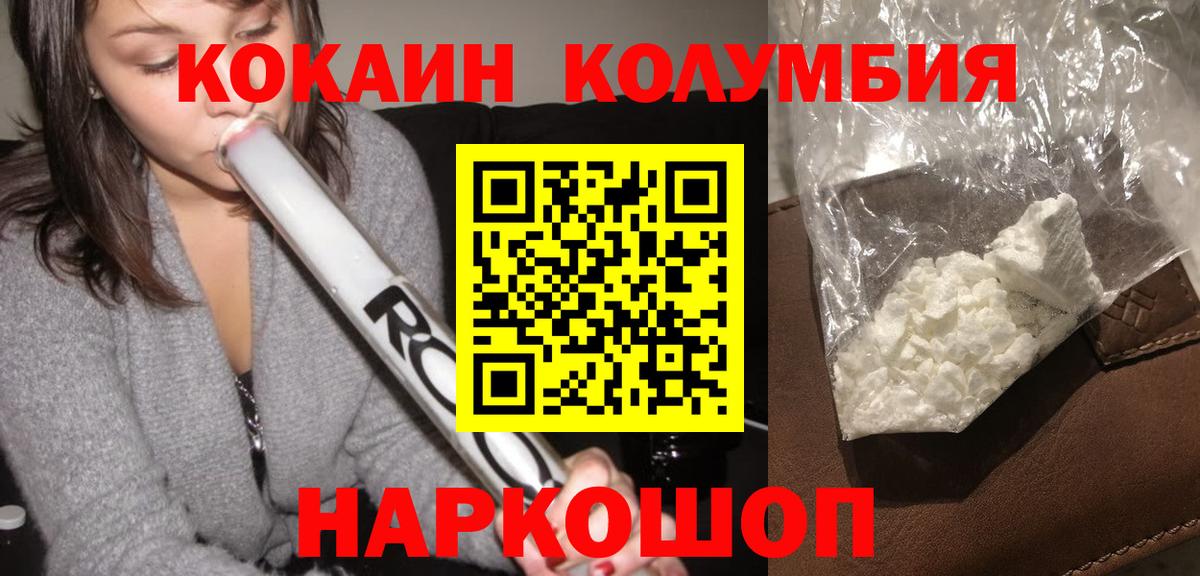 Кокаин Columbia  Вход с VPN  Северобайкальск 