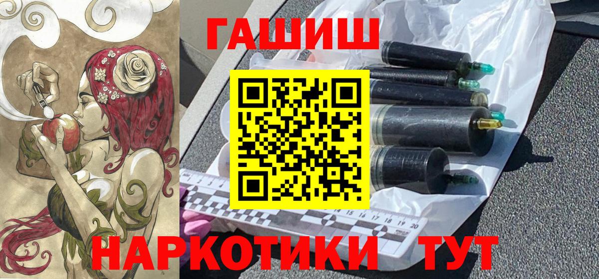 Северобайкальск  ГАШ 40% ТГК  купить  цена  Вход с VPN 