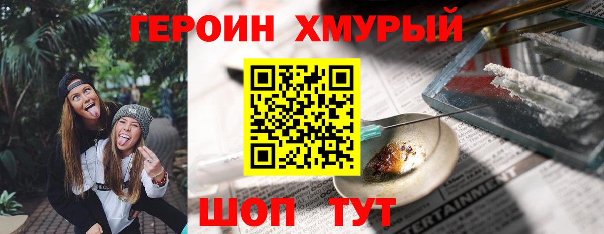 Северобайкальск  ГЕРОИН хмурый  Вход с VPN 