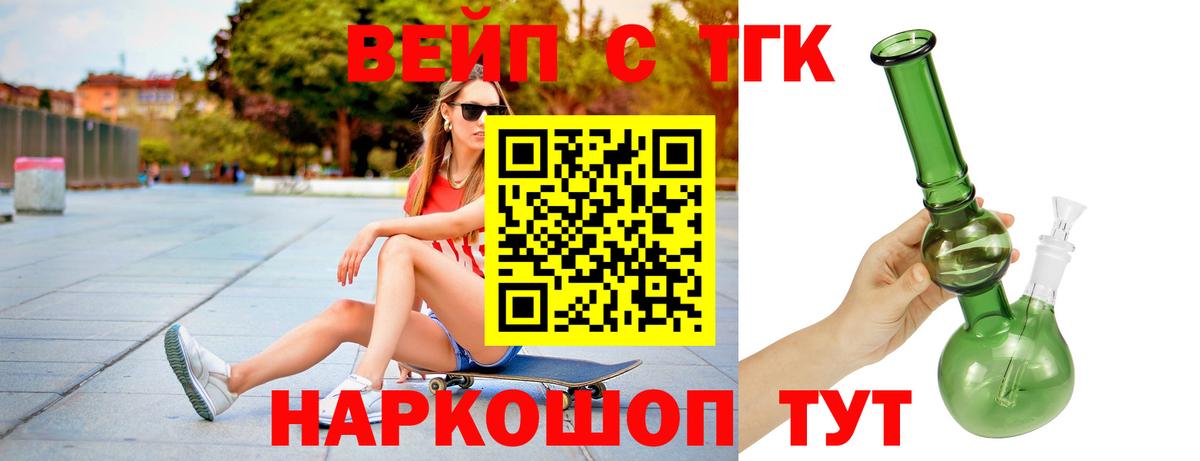 ТГК гашишное масло  Вход с VPN  ТГК THC oil  Северобайкальск 